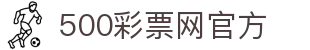 500彩票网官方 - 彩票综合资讯中心，提供百种彩票走势图表
